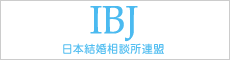 IBJ 日本結婚相談所連盟